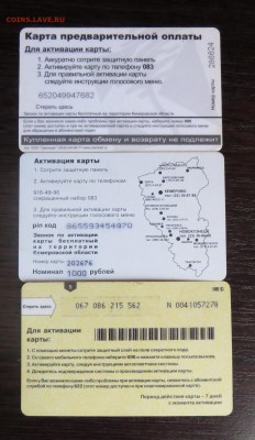карты оплаты старые до 24.07 - IMG_5967.JPG