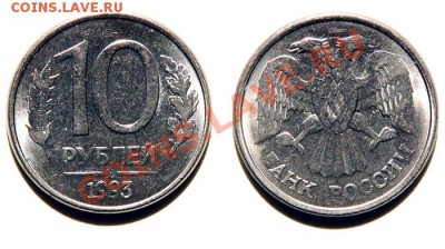 10 руб 1993 ММД и 20 руб 1993 ММД - 12