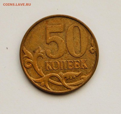 RRR 50КОПЕЕК 2007М шт.4.3Г***УНИКАЛЬНАЯ***по А.С. - DSC_0033.JPG