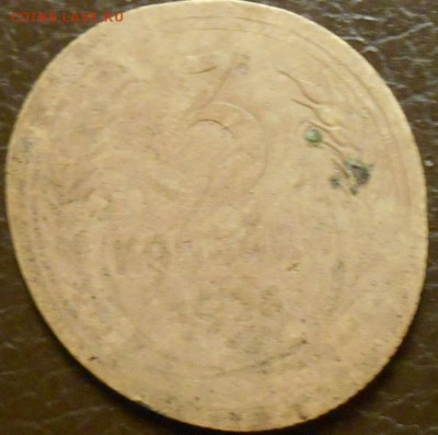 3 копейки 1926 года подскажите по браку - RSCN8300