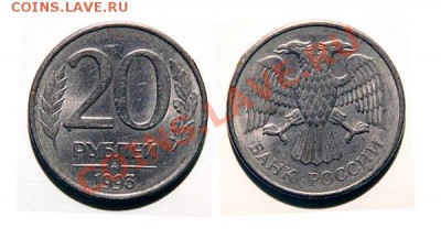 10 руб 1993 ММД и 20 руб 1993 ММД - Безимени-1