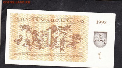 Литва 1992 1т пресс до 21 07 - 526