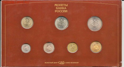 НАБОР РАЗМЕННЫХ МОНЕТ  1997 сп до 22.07 в  22-30 - илюха0002