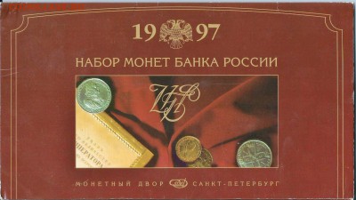 НАБОР РАЗМЕННЫХ МОНЕТ  1997 сп до 22.07 в  22-30 - илюха0001