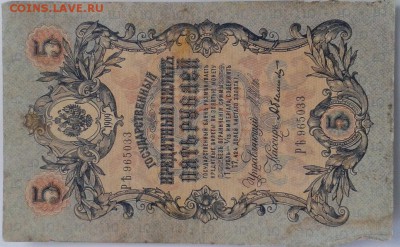Государственные кредитные билеты - 9