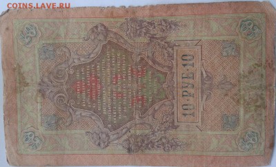 Государственные кредитные билеты - 12