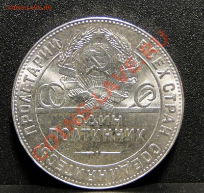 Полтинник 1924 ТР - DSC05176.JPG