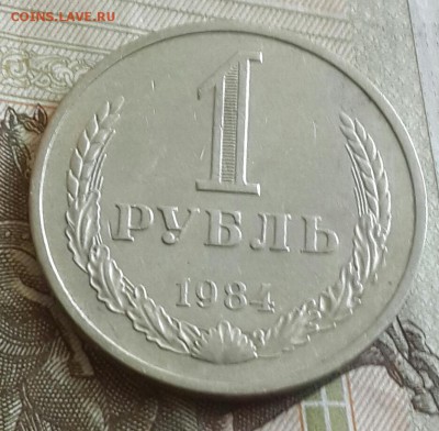 1 рубль 1984. До 22.07.2016 в 22.00 - 20160719_162959-1
