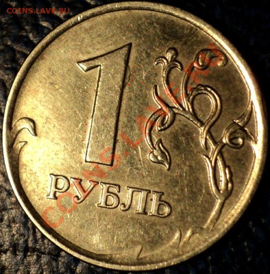 1руб. 2008г. с двухсторонним соударением и не только. - DSC03407.JPG