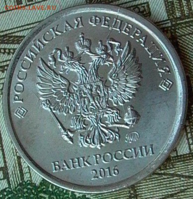 1 рубль 2016г. раскол рев. полный. аверса неполн. до 24.07. - 009.JPG