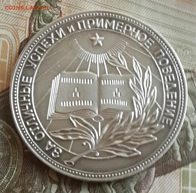 Школьная медаль. Именно серебро. Малая. До 22.07.2016 в 22.0 - 20160719_162751-1