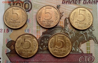 5 руб ММД 1992г 5шт до 22.07.16 в 21-00мск - Фото-0007
