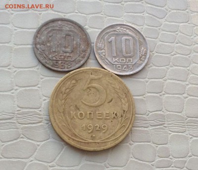 Представляю. 5к- 1929.  10к- 1938. 10к- 1943г. - IMG_3220.JPG