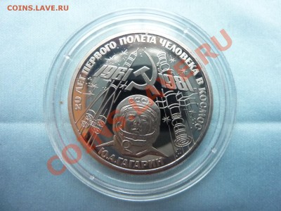 1 рубль Гагарин ПРУФ до 1.12.10 в 22-00 	Сообщение - MEMO0047.JPG