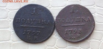 Представляю 2 полушки. 1797 и 1798г (ем) - IMG_3202.JPG