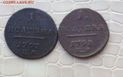Представляю 2 полушки. 1797 и 1798г (ем) - IMG_3203.JPG