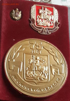 75 лет Московской области. Фрачник, Знак и медаль. До 23.07. - 20160719_193328-1