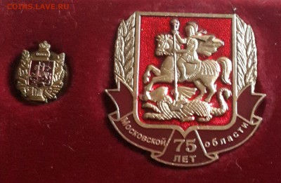 75 лет Московской области. Фрачник, Знак и медаль. До 23.07. - 20160719_193334-1