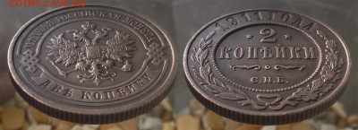 2 копейки 1911 до 24.07.16 - 21:00 - 2-1911-2