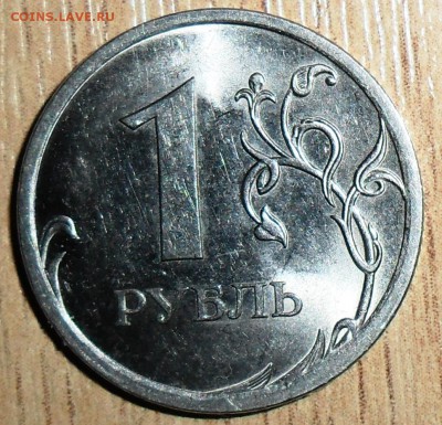 Редкий 1 руб 2009СП.Шт.Н-2.3Д(ЮК). - SAM_2879.JPG