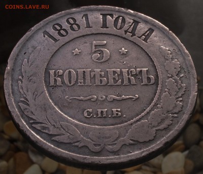 5 копеек 1881 до 24.07.16 - 21:00 - 5-1881-2