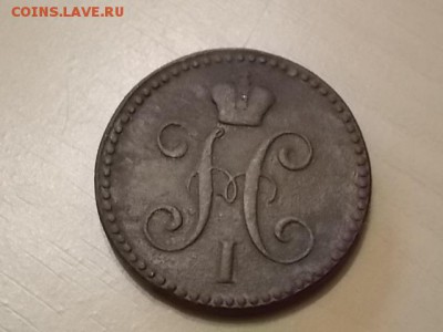2 копейки серебром 1843 года ЕМ до 26.07 - DSCN2178.JPG