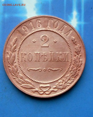 2 копейки 1916 г.  25.07.16 в 22-00 МСк - SAM_6405.JPG