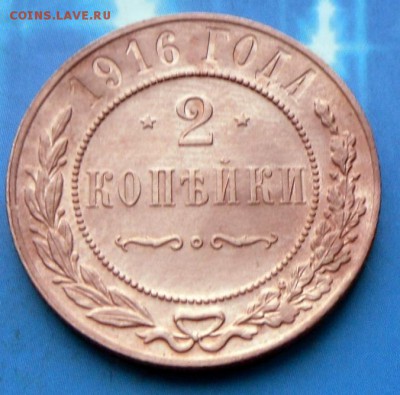 2 копейки 1916 г.  25.07.16 в 22-00 МСк - SAM_6404.JPG