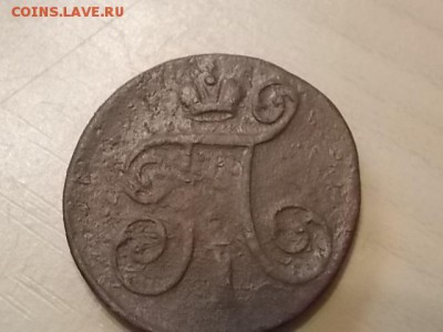 1 копейка 1800 года ЕМ до 26.07 С РУБЛЯ! - DSCN2182.JPG
