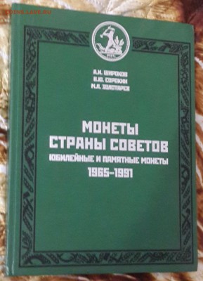 Монеты Страны Советов. Широков, Сорокин, Золотарев. С рубля. - 20160719_195758-1