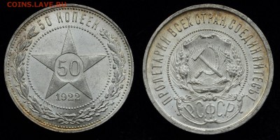 50 копеек 1922г. АГ UNC - 50коп1922АГ_1_1