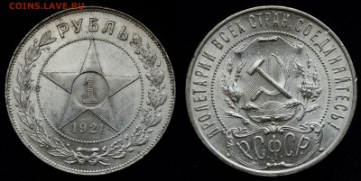 1 рубль 1921г. UNC - 1руб1921_1_1