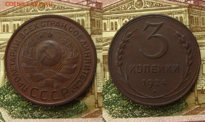 5 коп 24-го(Хороший"Англичанин"!)+бонус,до 20.07.16 - 3 коп 1924 г