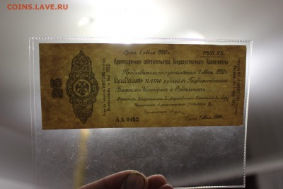 25 р. 1919 года. Омск. Кочак. Отличная. до 23.07.16 г. - IMG_9355.JPG