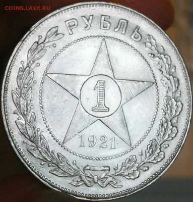 1 рубль 1921 АГ полуточка - IMG_20160719_194215