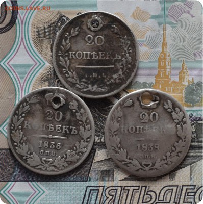 20 копеек 1823 + 20 1836 + 20 1838 До 25.07.16. - DSC_0232.JPG