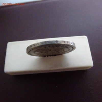 50 копеек 1899 гурт звезда - DSC02452.JPG