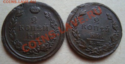 -------2 КОПЕЙКИ 1820г ,1823г----------до 28.11.10г - DSC04977.JPG