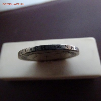 50 копеек 1897 гурт звезда - DSC02457.JPG