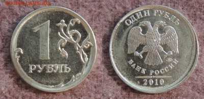 1 рубль 2010 ммд смещение до 22.7.16 22:00 - 1-10смещ-1