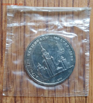 1 рубль СССР 1980 Олимп-а-80 Мос универ АЦу  до23.07.16 22-0 - 20160719_184852