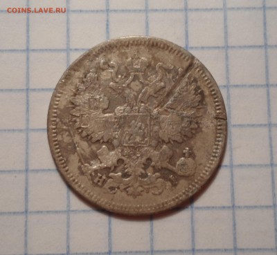 20 копеек 1868г. до 24.07.2016г. - 016.JPG