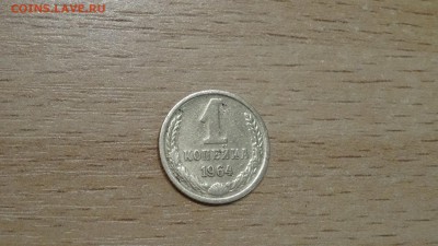 1коп 1964 года 23.07 - DSC00699.JPG