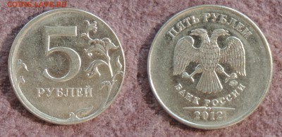 5 рублей 2012 ммд смещение до 22.7.16 22:00 - 5-12смещ-1
