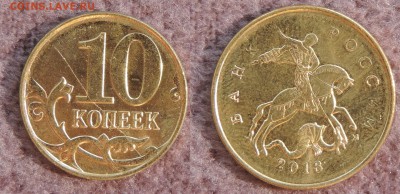 10 копеек 2013м полный раскол реверса до 22.7.16 22:00 - 10-13-раск рев