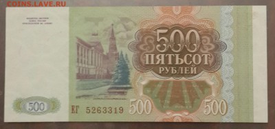 500 рублей 1993. Пресс. До 23.07.2016 в 22.00 - 20160719_221919-1