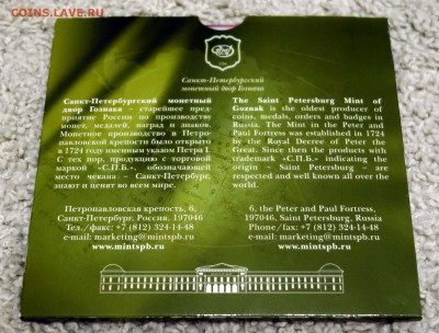 Набор "Российская Федерация" №7 2011__до 25.07.2016 22.30 - DSC06625.JPG