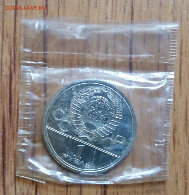 1 рубль СССР 1980 Олимп-а-80 Космос АЦу до 23.07.16 22-00 - 20160719_184923