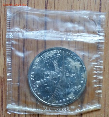 1 рубль СССР 1980 Олимп-а-80 Космос АЦу до 23.07.16 22-00 - 20160719_184915