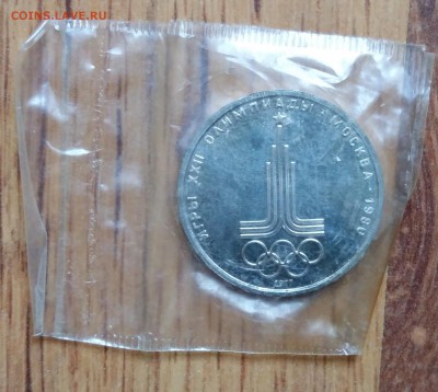 1 рубль СССР 1980 Олимп-а-80 Эмблема АЦу до 23.07.16 22-00 - 20160719_184937
